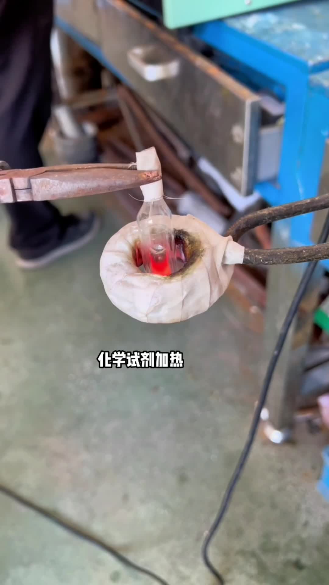 化学试剂加热 玻璃瓶内金属试剂预热 高频91视频黄色下载大全加热设备
