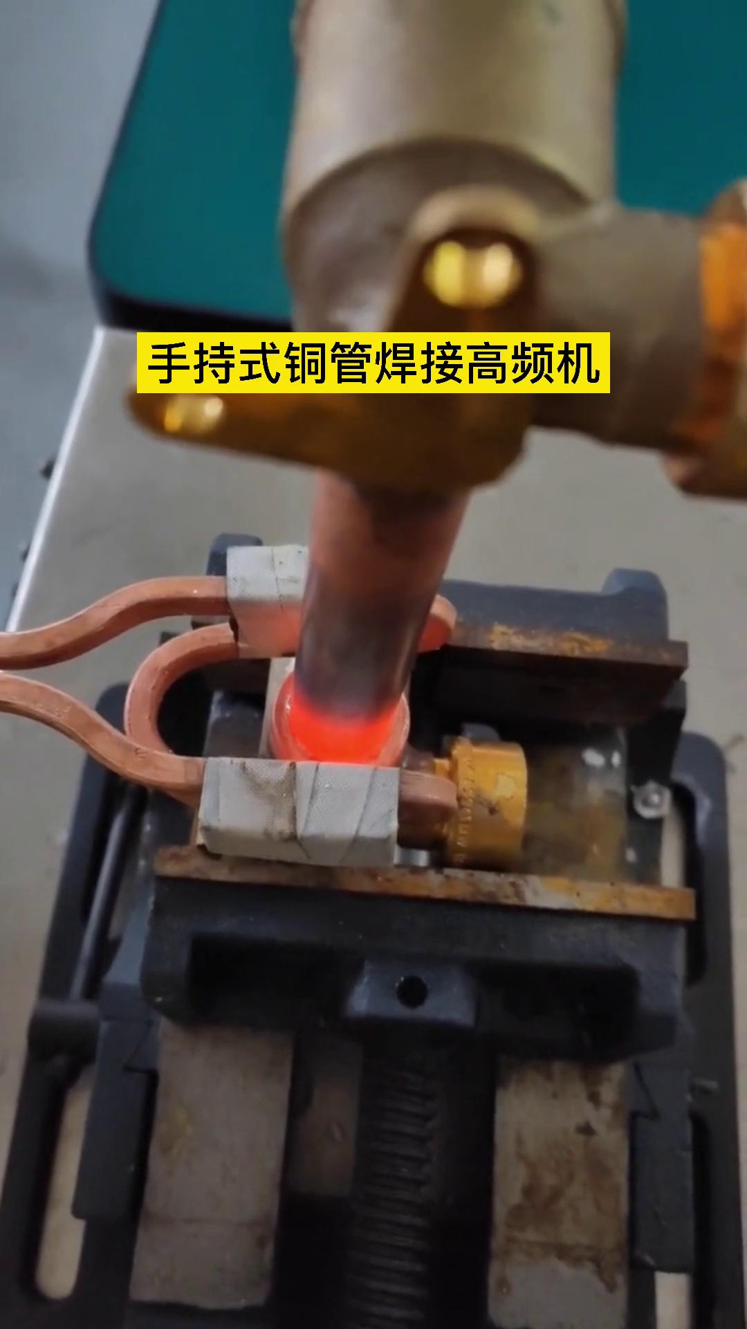 焊接铜管 91视频在线免费的高频机器还是可以的 这是客户亲自操作试样试机焊接
