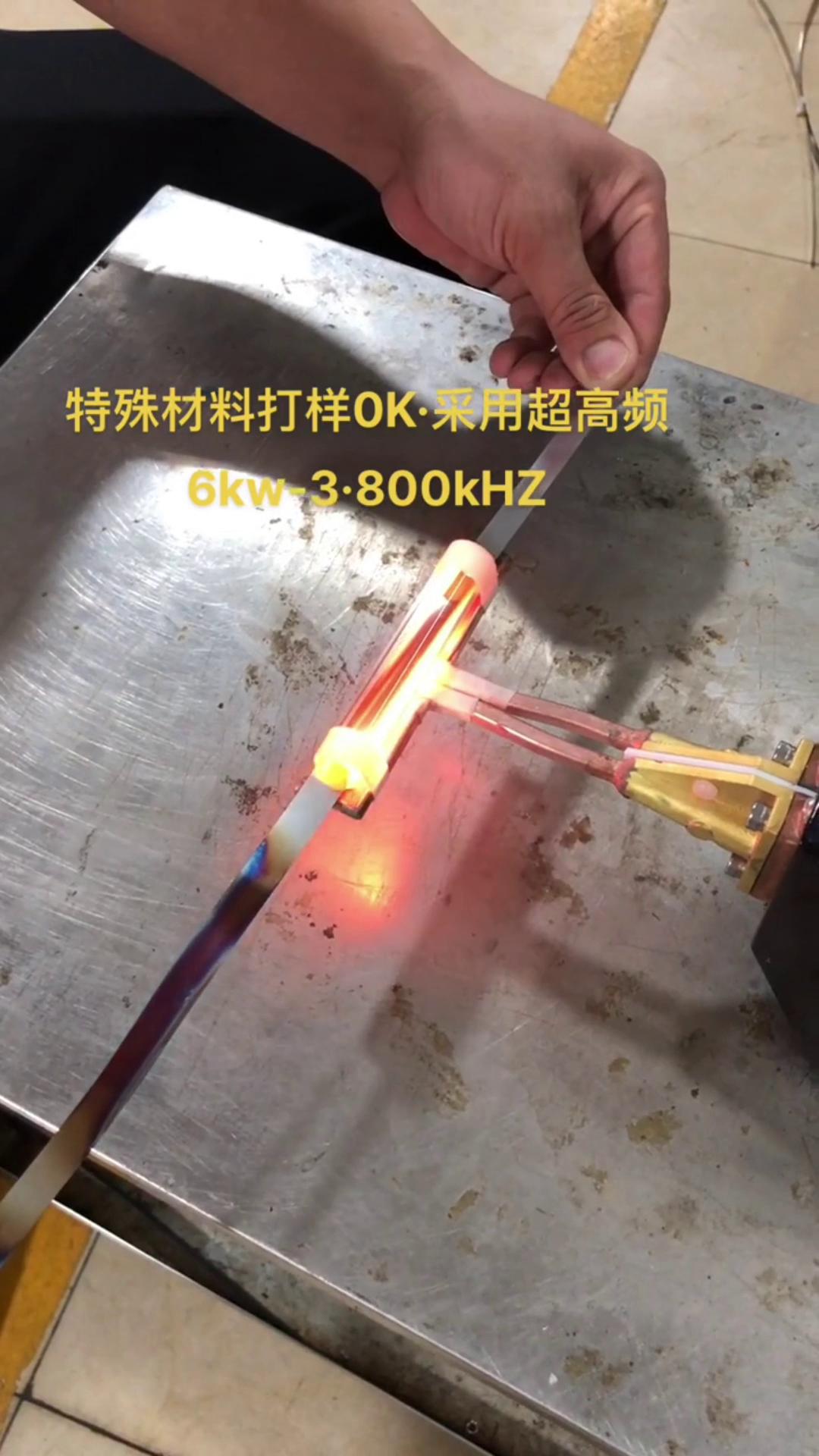 6KW 800Khz超高频91视频黄色下载大全加热设备对薄钢带退火打样