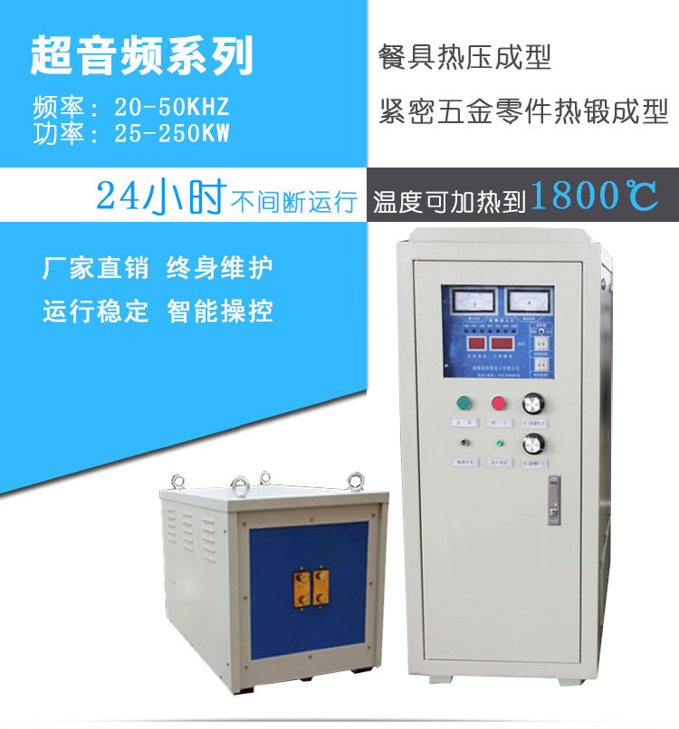 超音频91视频黄色下载大全加热电源 HTY-25KW超音频加热机(图1)