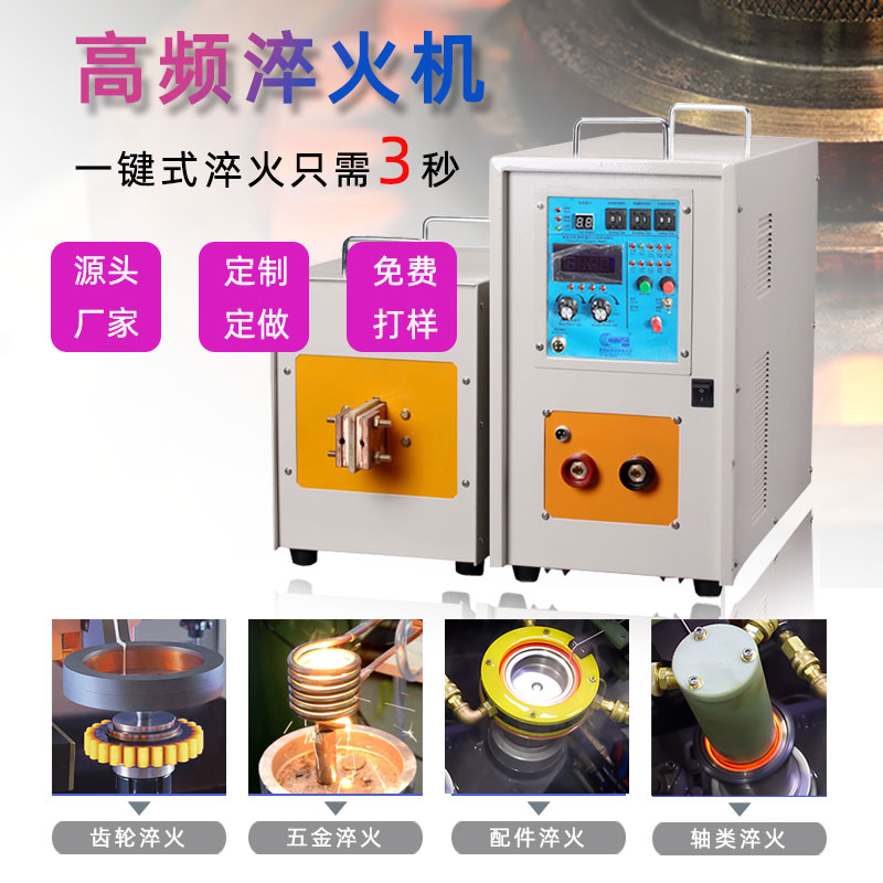 高频淬火机 高频91视频黄色下载大全黄色91视频网站(图1)