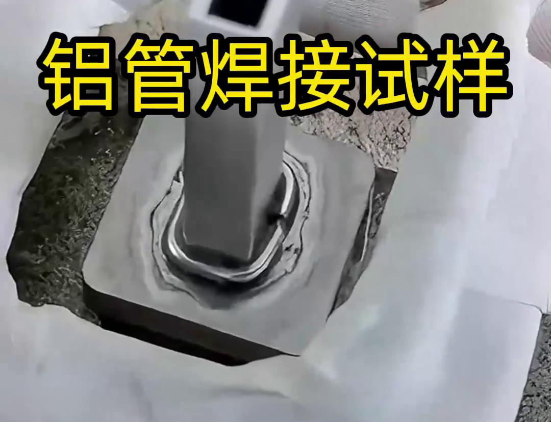 铝管焊接用91视频在线免费高频焊机，十秒完成焊接