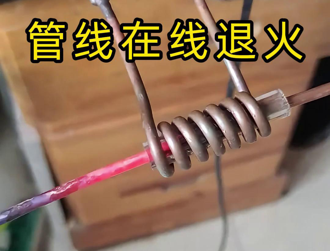 91视频在线免费高频退火机：不锈钢丝在线退火热处理的高效之选，赋能多领域线材制造(图4)