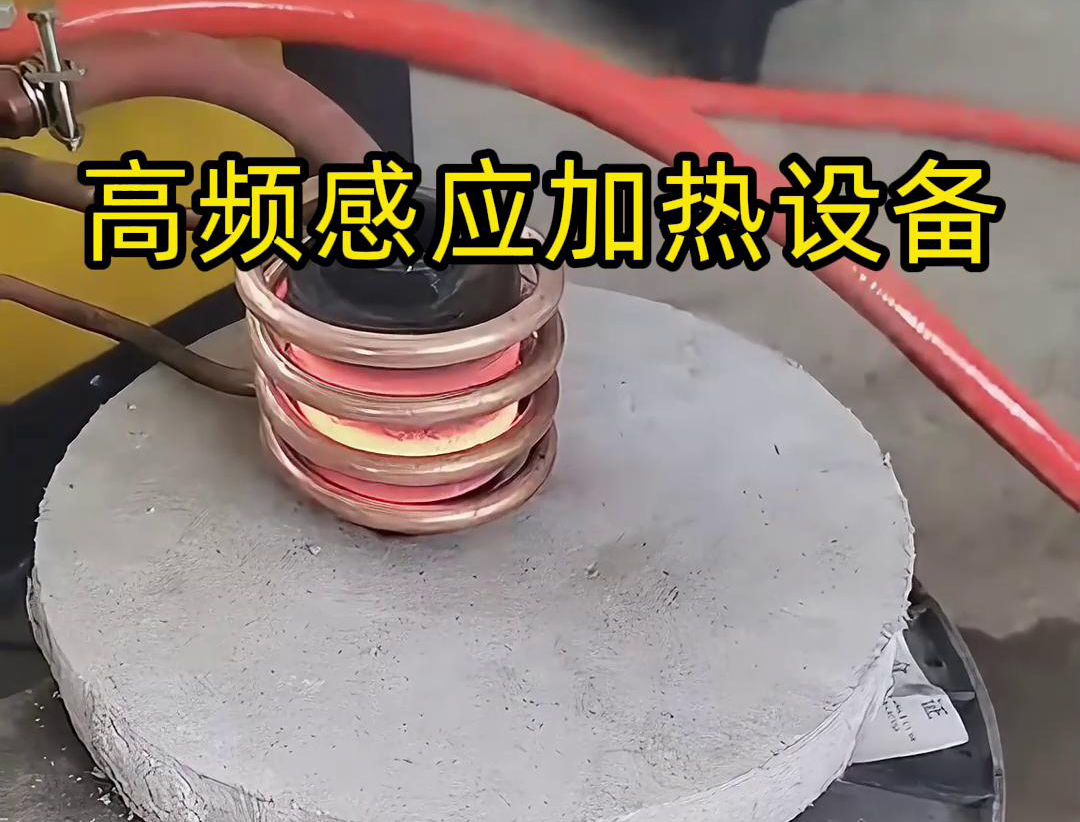 高频91视频黄色下载大全加热设备在金属表面热处理中的应用
