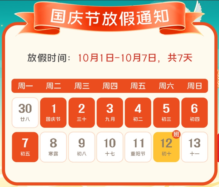 2024年91视频在线免费公司国庆放假通知