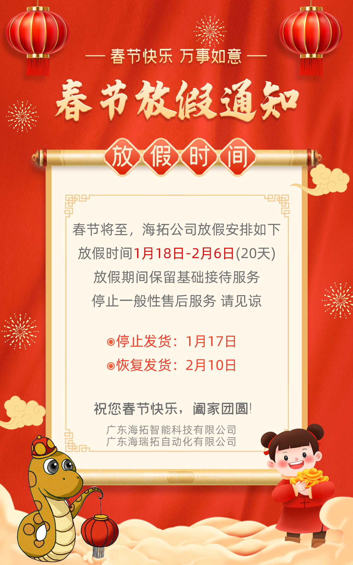 广东91视频在线免费公司2025年春节放假通知