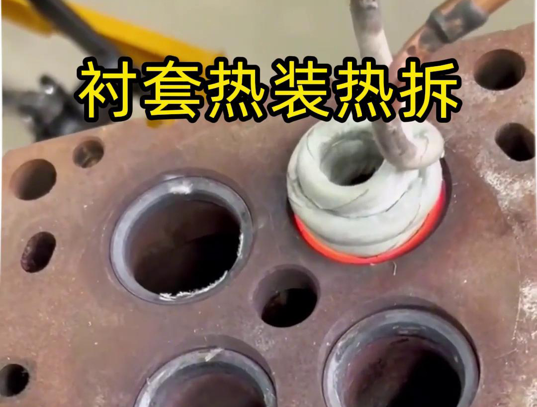 高频加热机：热配合工艺中热装热拆的得力助手
