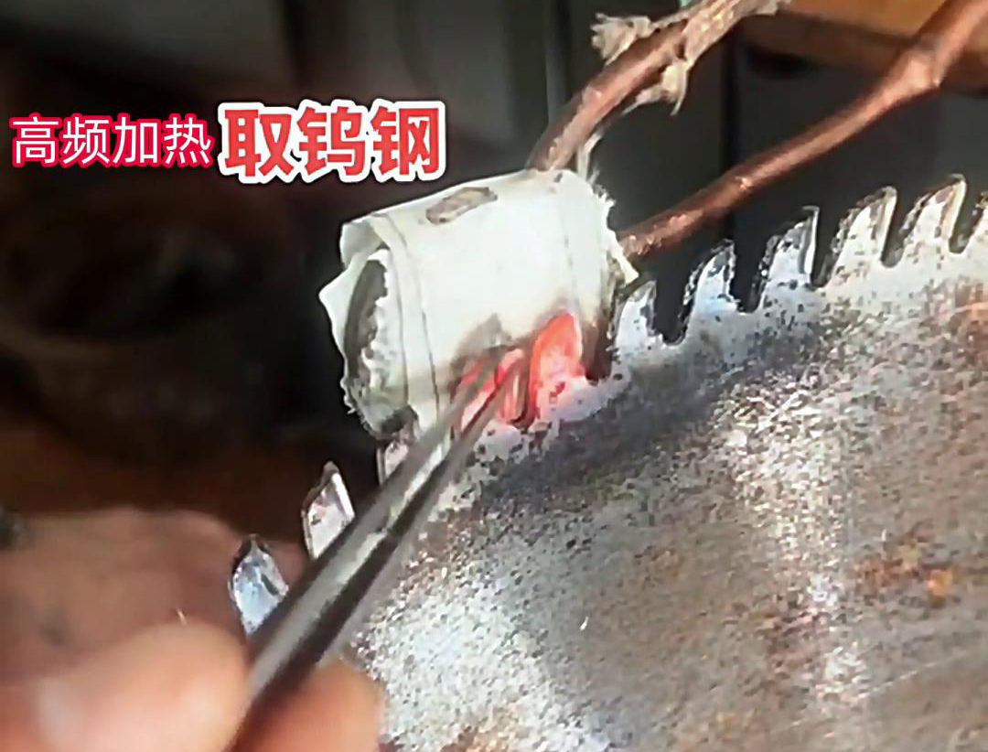 91视频在线免费高频加热机：锯片锯齿合金拆卸的得力助手