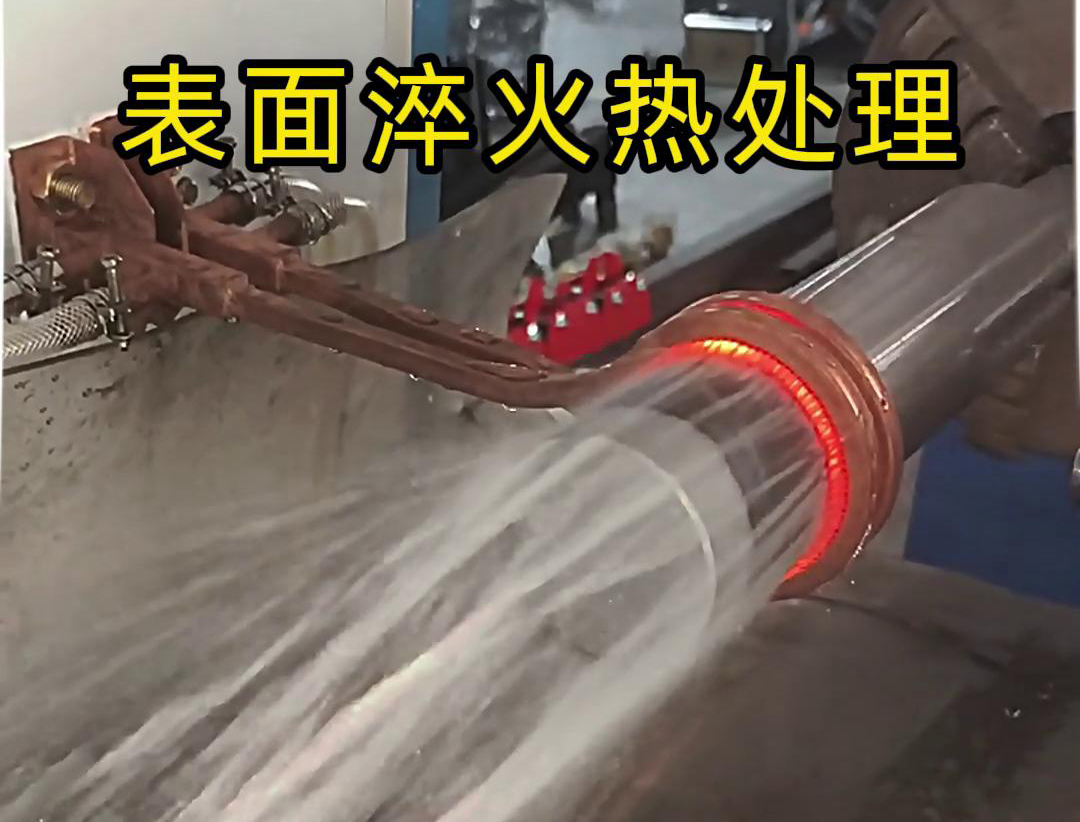 卧式光轴表面淬火热处理可以使用简易旋转式工装的高频黄色91视频网站