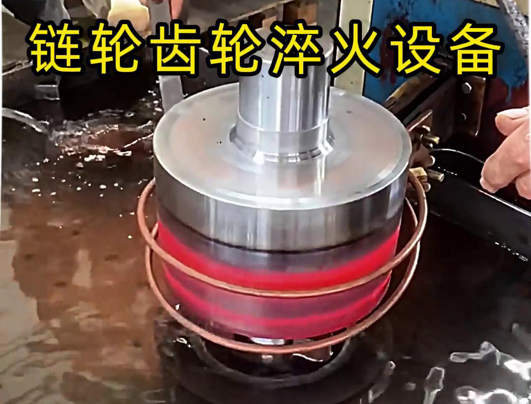 链轮齿轮的生产加工离不开高频黄色91视频网站