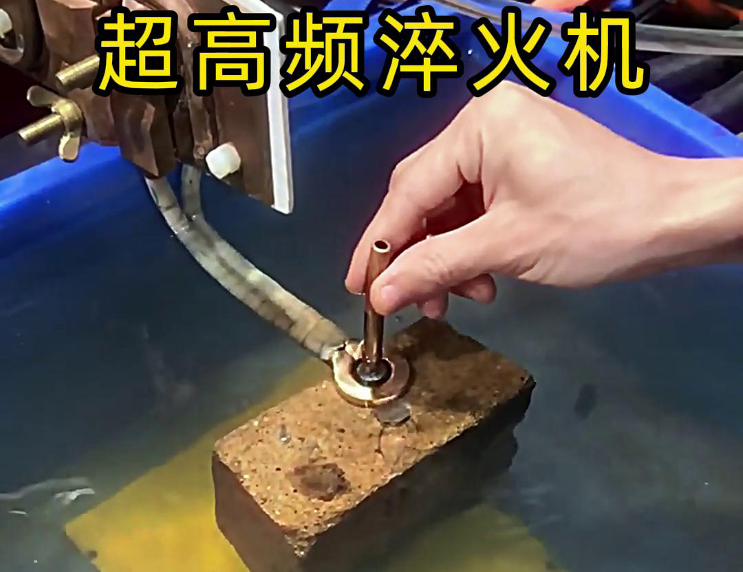 91视频在线免费超高频淬火机：合金小工件在水中淬火热处理的革新力量