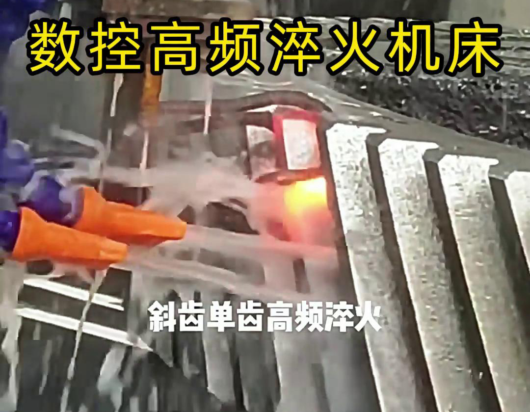 10 秒钟看懂齿轮单齿高频淬火，助力齿轮生产加工(图3)