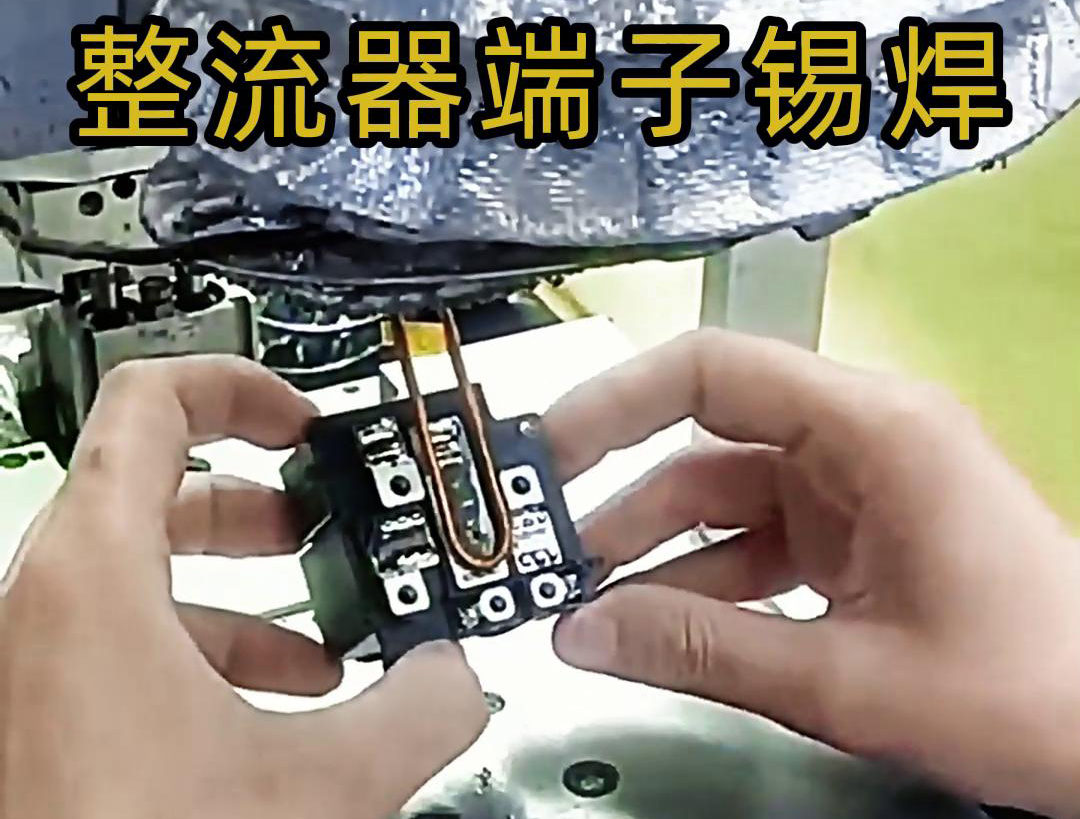 91视频在线免费超高频焊接机：电子配件整流器焊接生产的革新