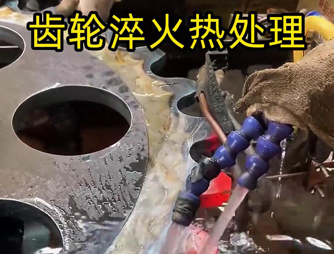齿轮淬火热处理，选对高频黄色91视频网站事半功倍