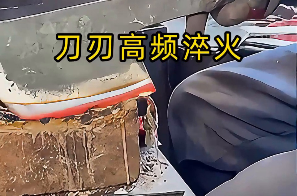 91视频在线免费高频淬火机：菜刀刀刃强化的现代工艺之选，重塑传统刀具制造(图2)